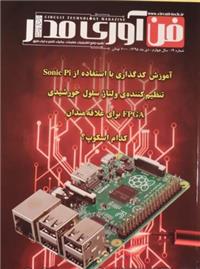 مجله فناوری مدار شماره 19	