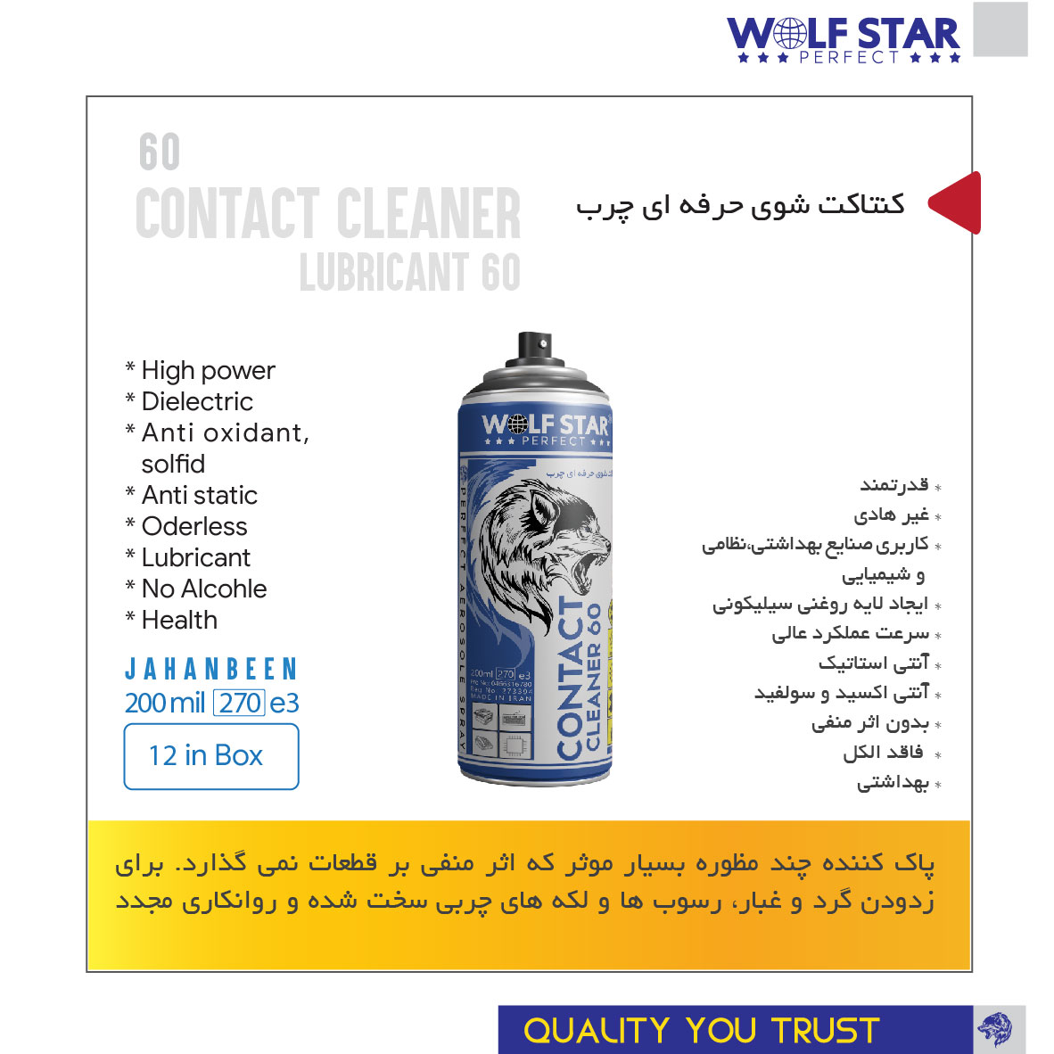 اسپری کنتاکت شوی حرفه ای چرب
