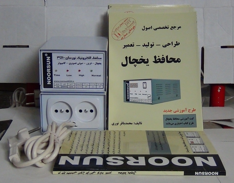 کتاب مرجع تخصصی طراحی تولیدتعمیرمحافظ یخچال