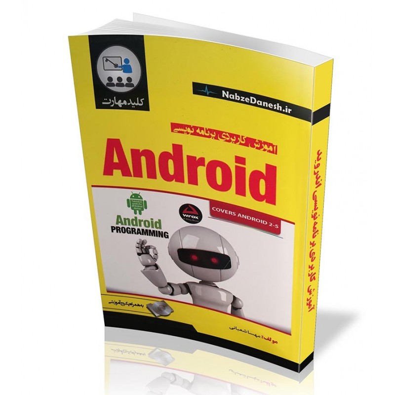 آموزش کاربردی Android