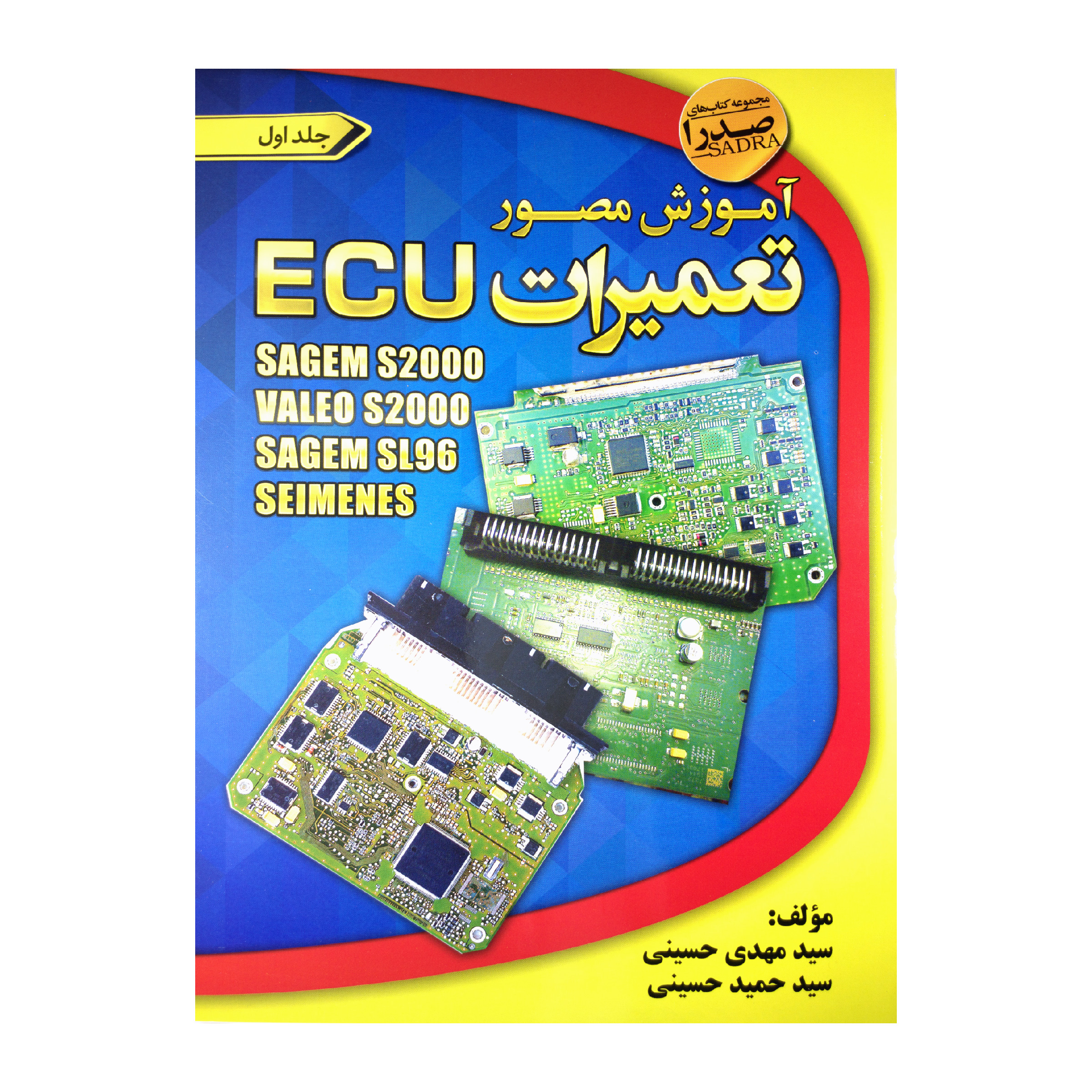 مجله آموزش تعمیرات ECU