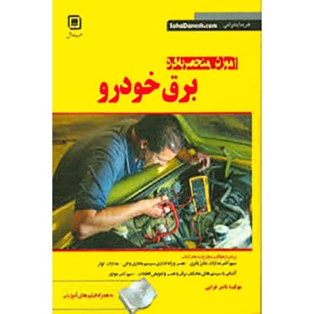 آموزش منحصر به فرد برق خودرو