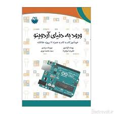 ورود به دنیای اردینو