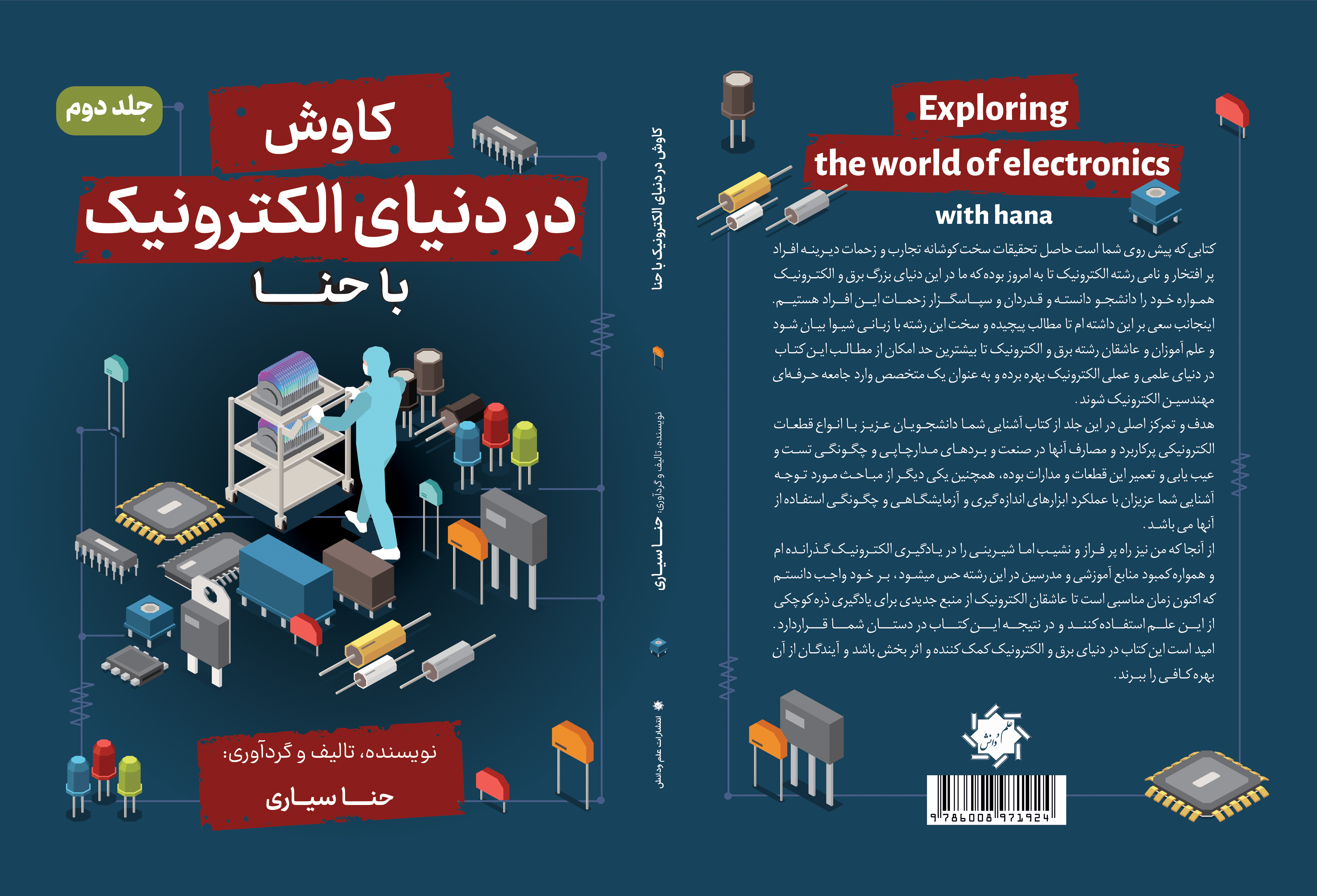 کتاب کاوش در دنیای الکترونیک جلد 2