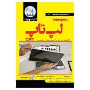 تعمیر و عیب یابی لپ تاپ