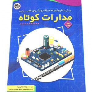 بیش از 20 پروژه مدارات کوتاه جلد 3